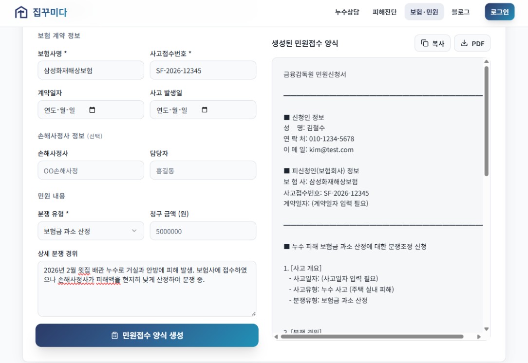 누수 분쟁 시 내용증명 작성법과 분쟁조정 절차 안내