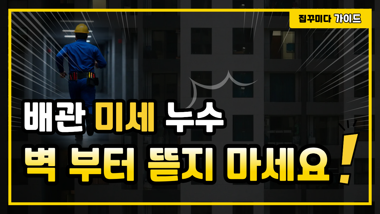 보일러실 누수는 어떤 순서로 진단해야 하나